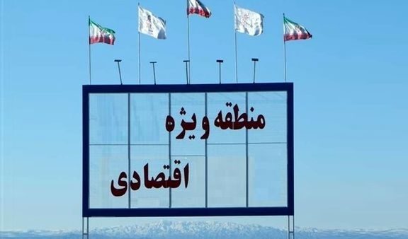 طرح منطقە ویژە اقتصادی سرو تصویب شد