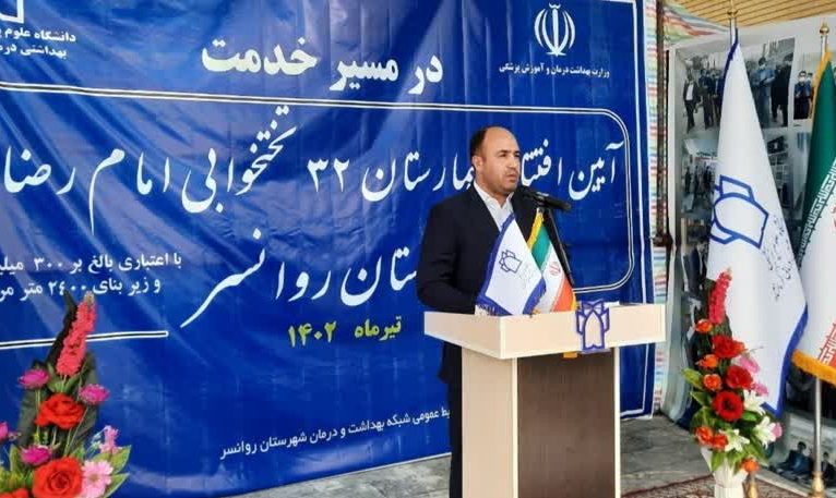 بیمارستان 32 تخت خوابی روانسر افتتاح شد