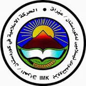 وزارت داخلی اقلیم کردستان مقر اصلی جنبش اسلامی کردستان را تعطیل کرد