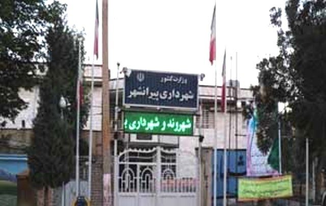 اراضی میلیاردی تضییع شده به شهرداری پیرانشهر برگشت