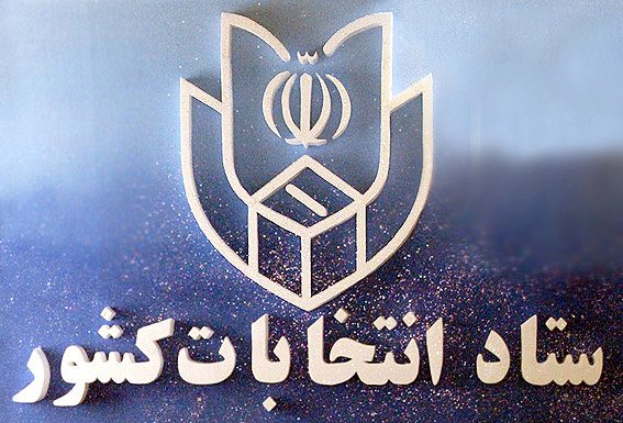 رشد ٢.٥ برابری ثبت نام حوزه‌های انتخابیه در آذربایجان‌غربی