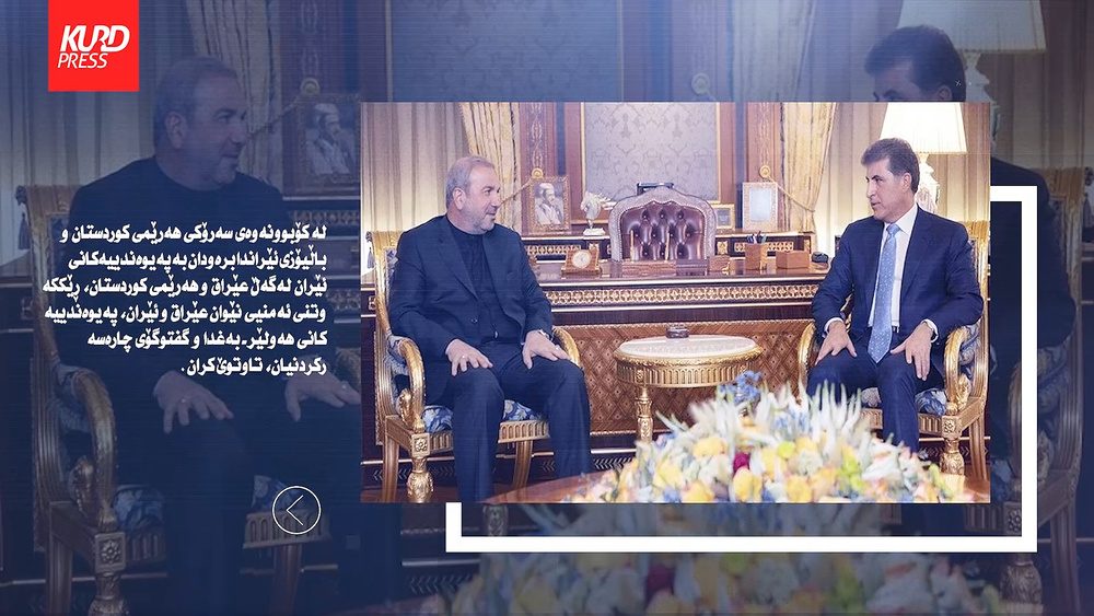 نێچیرڤان بارزانی پابەندیی هەرێمی کوردستانی بە ڕێککەوتنی ئەمنیی نێوان عێراق و ئێران ڕاگەیاند