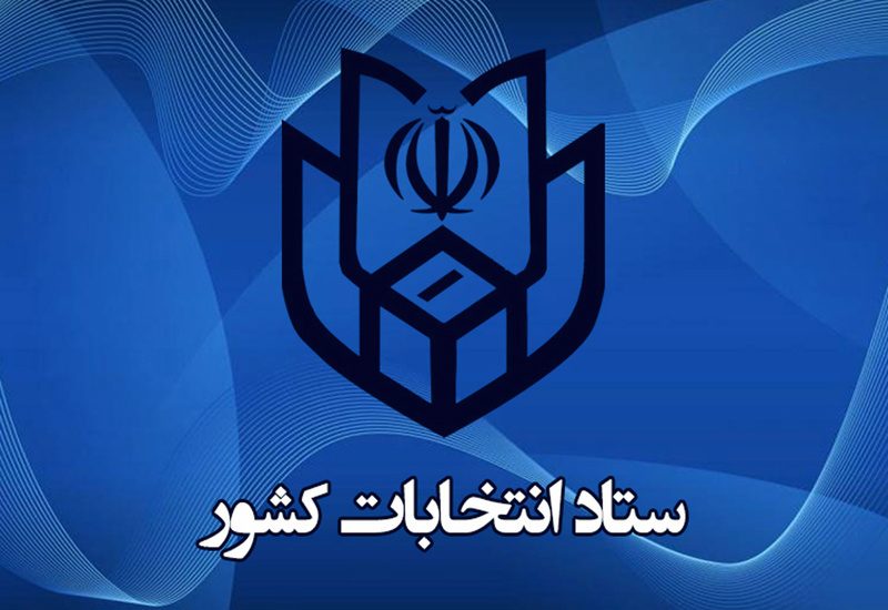 گردش هزینه انتخاباتی داوطلبان باید در سامانه ثبت شود