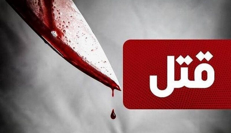 قتل پدر ۵۰ ساله توسط پسرش در ایلام
