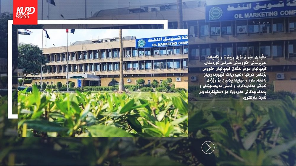 هەولێر و بەغدا و ئەنقەرە زنجیرەیەک کۆبوونەوەیان بۆ دەستپێکردنەوەی هەناردەی نەوتی هەرێم ئەنجامداوە