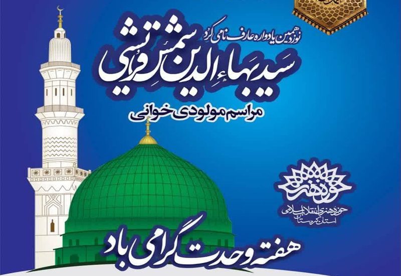 نوزدهمین یادواره «شمس قریشی» در سنندج برگزار می شود