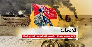 نیروهای  ترکیه ازانواع مختلف سلاح برای هدف قراردادن مناطق پرجمعیت در اقلیم کردستان واستان نینوا استفاده می کنند