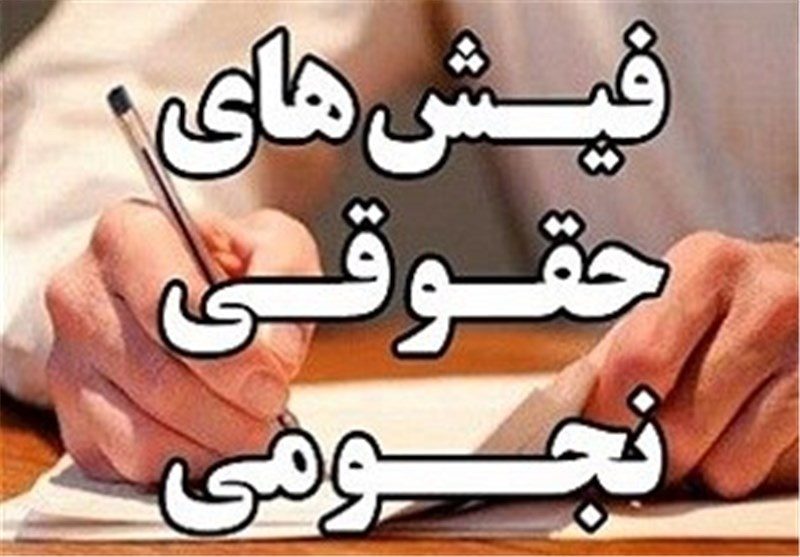 ورود دادستان عمومی آذربایجان غربی به قضیه انتشار فیش های نجومی پزشکان