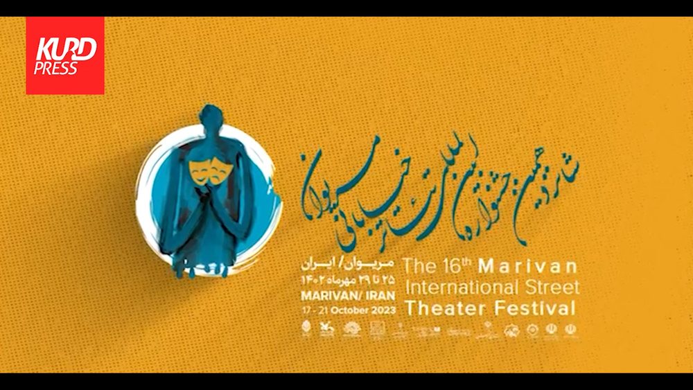 گزارش کرد پرس از شانزدهمین جشنواره بین المللی تئاتر خیابانی مریوان