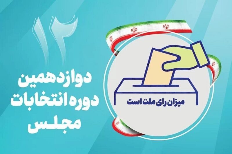 نگاهی اجمالی به ترکیب قومیت‌ها در حوزه انتخابیه جنوب استان ایلام / سعید بگ‌نظری