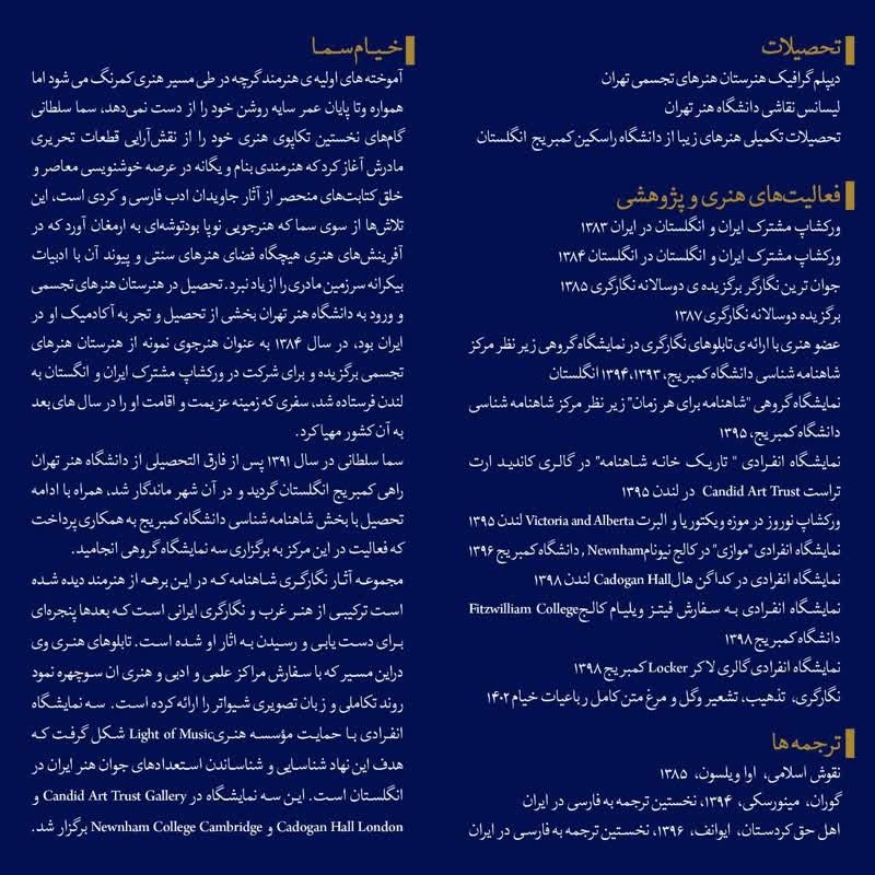 آیین رونمایی از اثر ماندگار «خیام سما» برگزار می شود