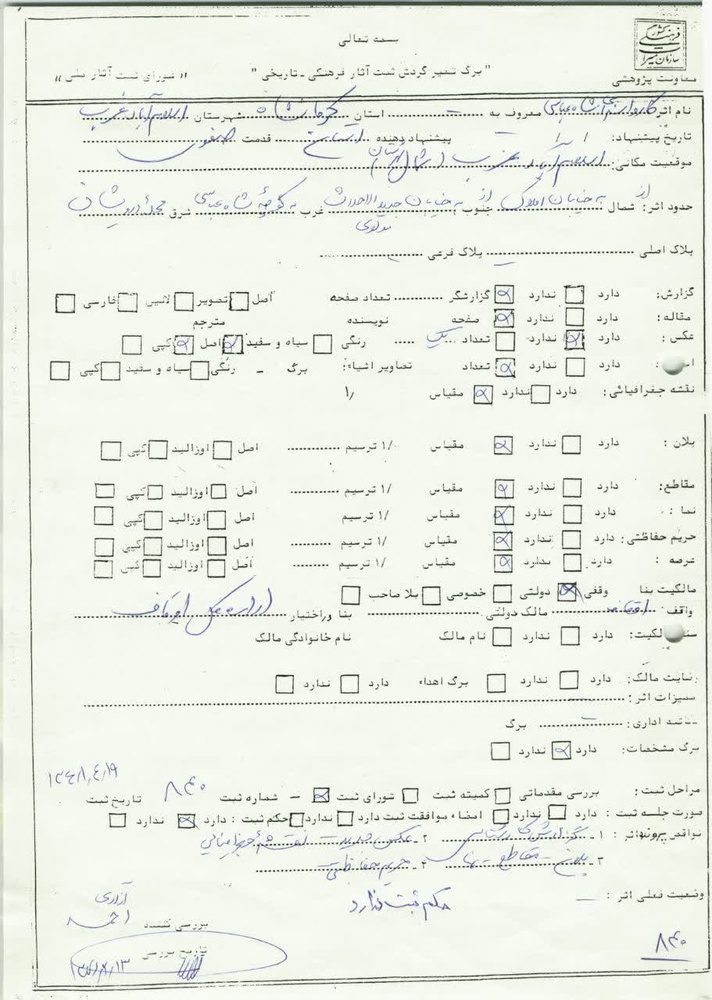 کاروانسرای تاریخی اسلام آبادغرب را احیاء کنید
