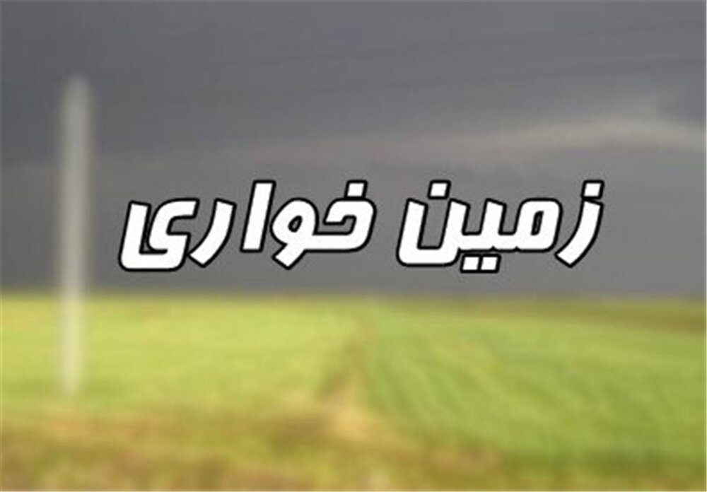 صدور دومین ضرب الاجل فرماندار مهاباد برای مقابله با زمین خواران