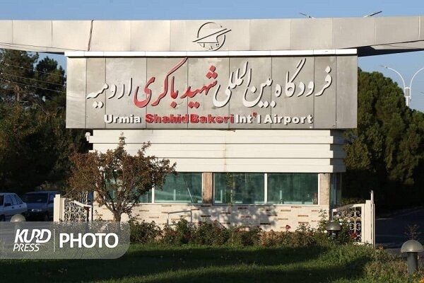 ادامه ناکامی های فرودگاه بین المللی ارومیه/ هر وعده که دادند باد هوا بود؟