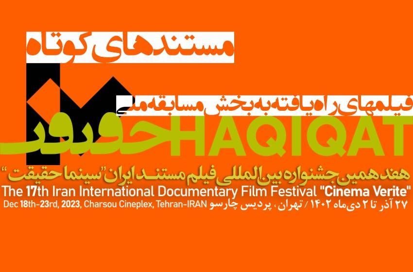 «حبیب الله»  به جشنواره مستند ایران رسید