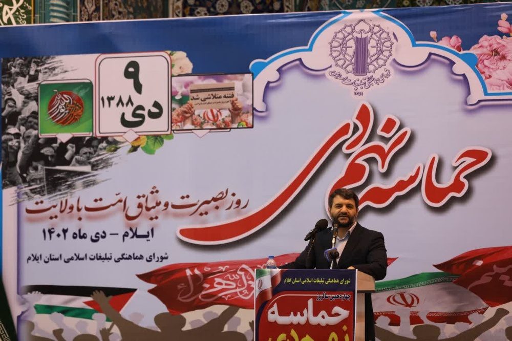 برگزاری گرامیداشت حماسه ۹ دی در ایلام