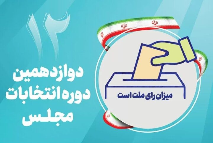 انتخابات پرشور از دیکتاتوری جلوگیری می کند