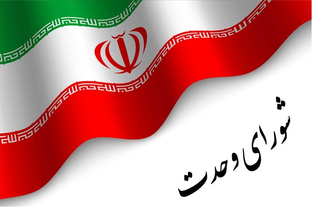 شورای وحدت ایلام لیست سه نفره برای انتخابات می‌دهد / احزاب پای کار بیایند