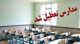 مقطع ابتدایی مهاباد هم تعطیل شد