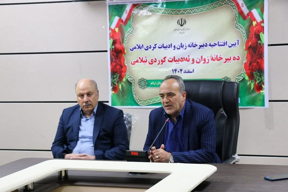 دبیرخانه زبان و ادبیات کُردی ایلامی افتتاح شد