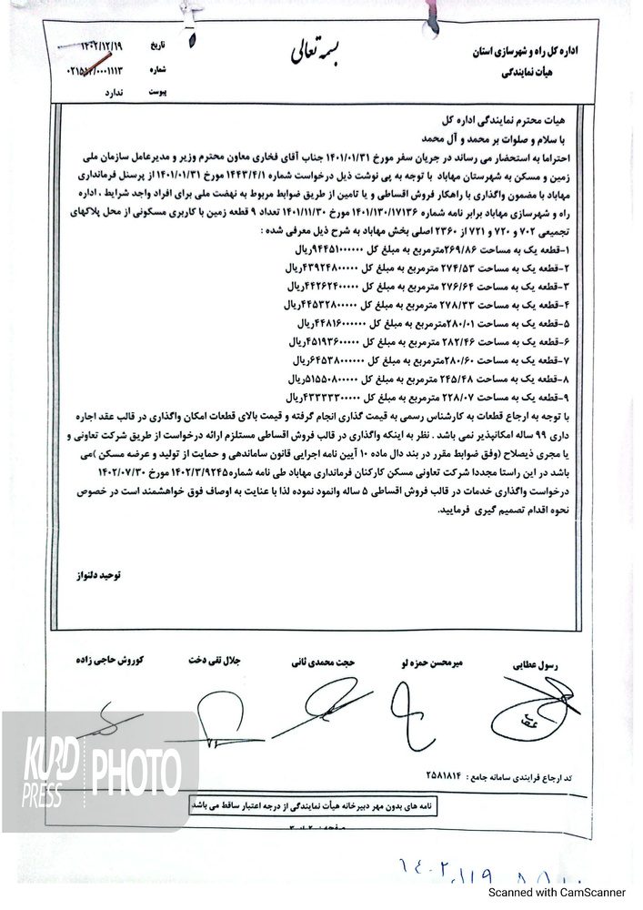 پشت پرده شرکت تعاونی مسکن کارکنان فرمانداری مهاباد چه بود؟