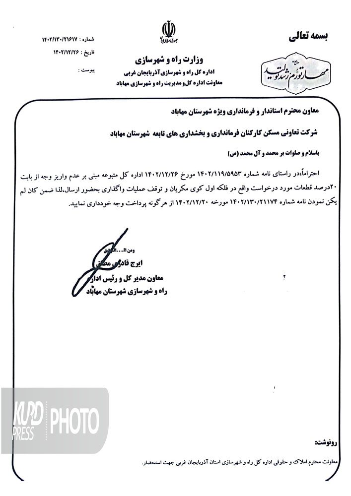 پشت پرده شرکت تعاونی مسکن کارکنان فرمانداری مهاباد چه بود؟