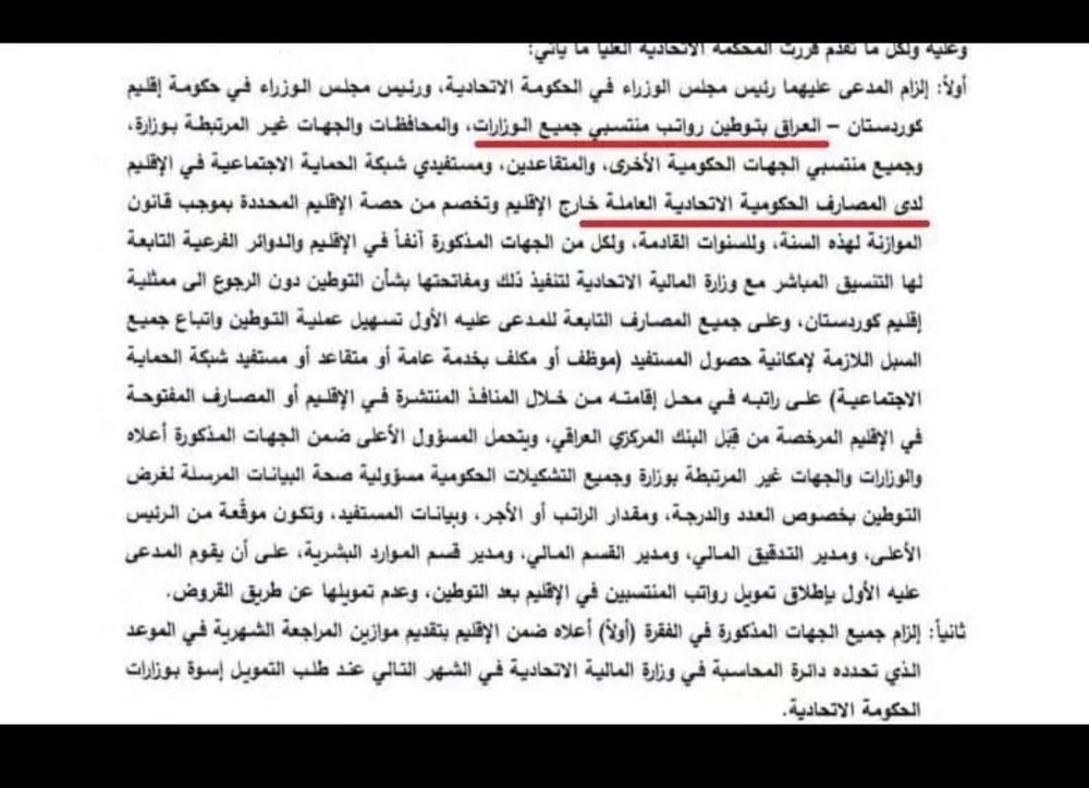 وزارت دارایی عراق منتظر پاسخ دادگاه فدرال دربارۀ بانکهای مجاز به انجام فرایند ملی کردن حقوق است 