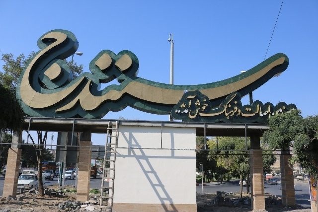 روز «سنه»  و چند سخن 
