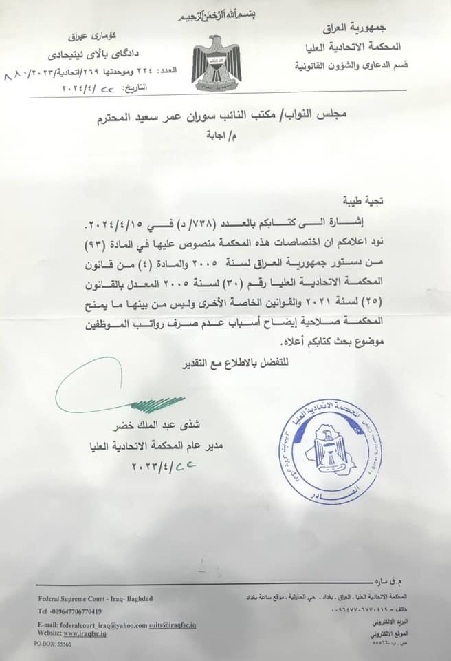 پاسخ رسمی دادگاه فدرال درخصوص سه ماه حقوق معوقه کارمندان اقلیم کردستان 