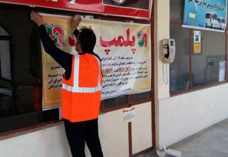 پلمب ١٣ واحد اقامتی و گردشگری در آذربایجان غربی