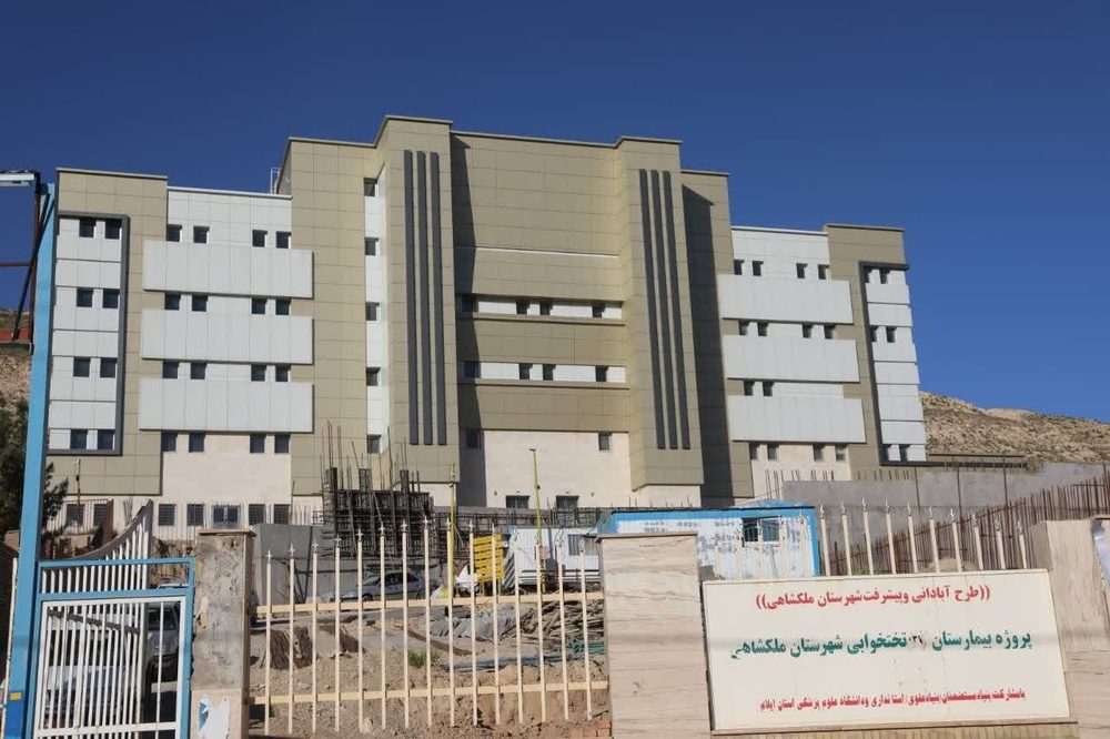استاندار ایلام بر تکمیل بیمارستان ۶۴ تختخوابی ملکشاهی تاکید کرد