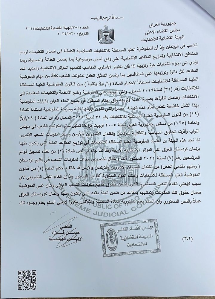 پێنج کورسی بۆ پێکهاتهکان له پهرلهمانی کوردستان دیاری کرا
