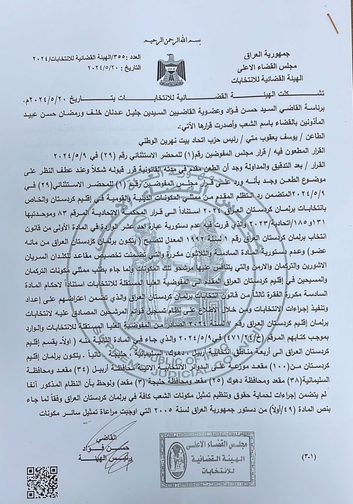 پێنج کورسی بۆ پێکهاتهکان له پهرلهمانی کوردستان دیاری کرا