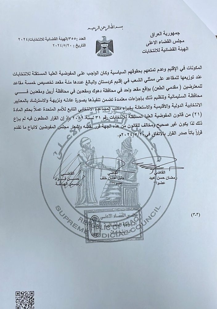 پێنج کورسی بۆ پێکهاتهکان له پهرلهمانی کوردستان دیاری کرا