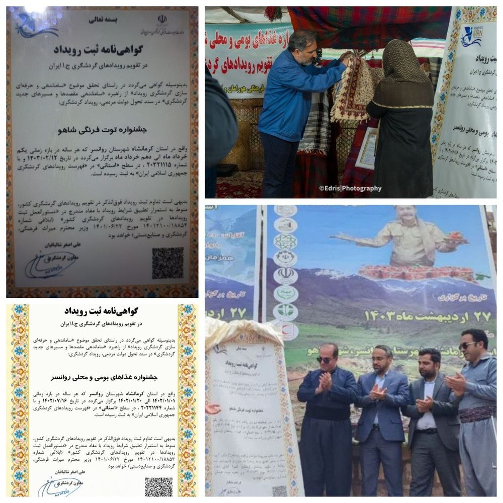 سه رویداد گردشگری در روانسر ثبت ملی شد