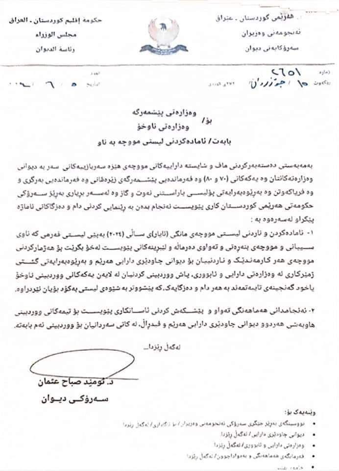 دولت اقلیم کردستان با تحویل اسامی نیروهای امنیتی به عراق موافقت کرد