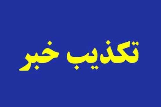 تکذیب خبر خنثی‌سازی سوءقصد به جان یکی از نامزدهای انتخاباتی
