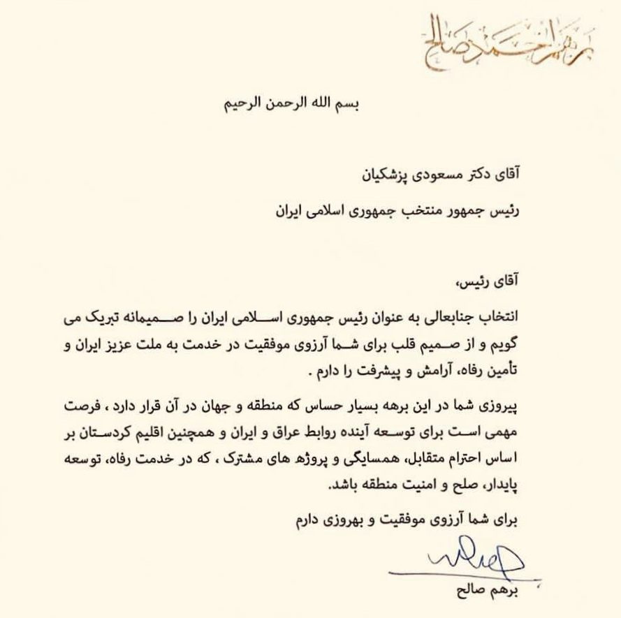 پیام تبریک «برهم صالح» رئیس جمهور سابق عراق به دکتر «مسعود پزشکیان»