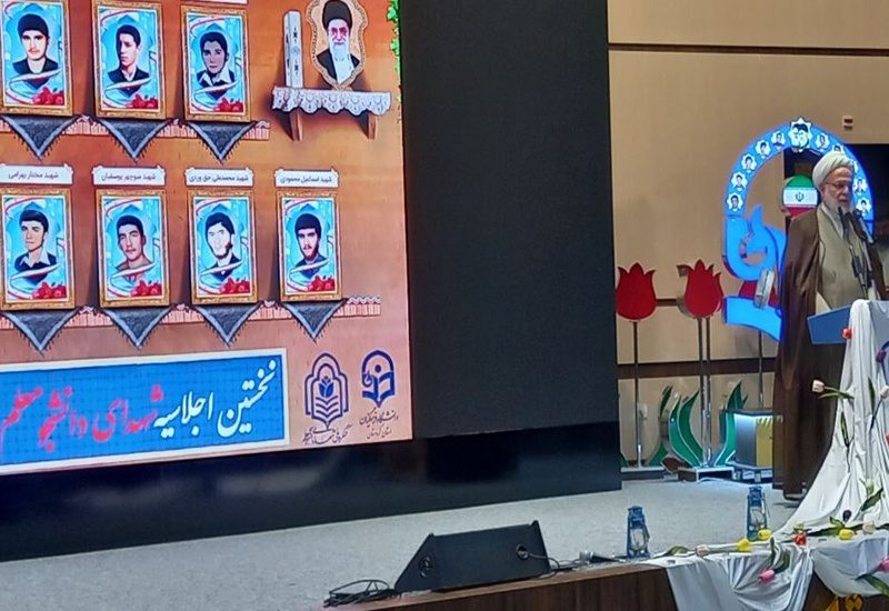 اولین اجلاسه شهدای دانشجو معلم کردستان آغاز شد