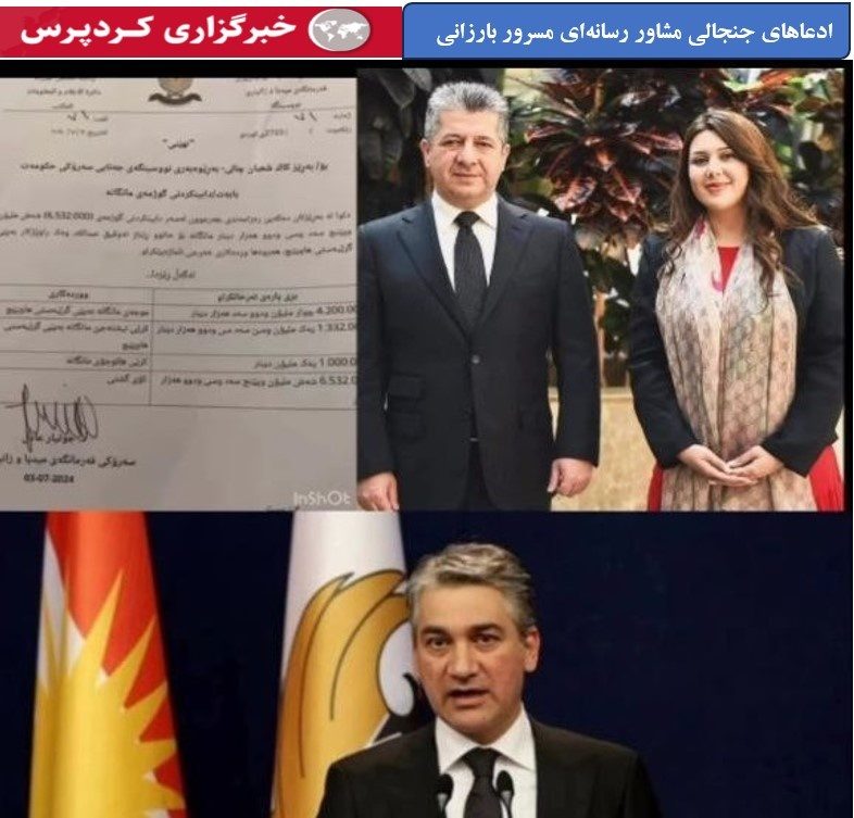 افشاگری جنجالی ریناز توفیق؛ اتهامات سنگین علیه مسئولان رسانه‌ای اقلیم