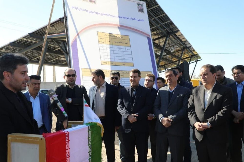 افتتاح نیروگاه خورشیدی ۲۰۰ کیلوواتی در شهرستان مهران