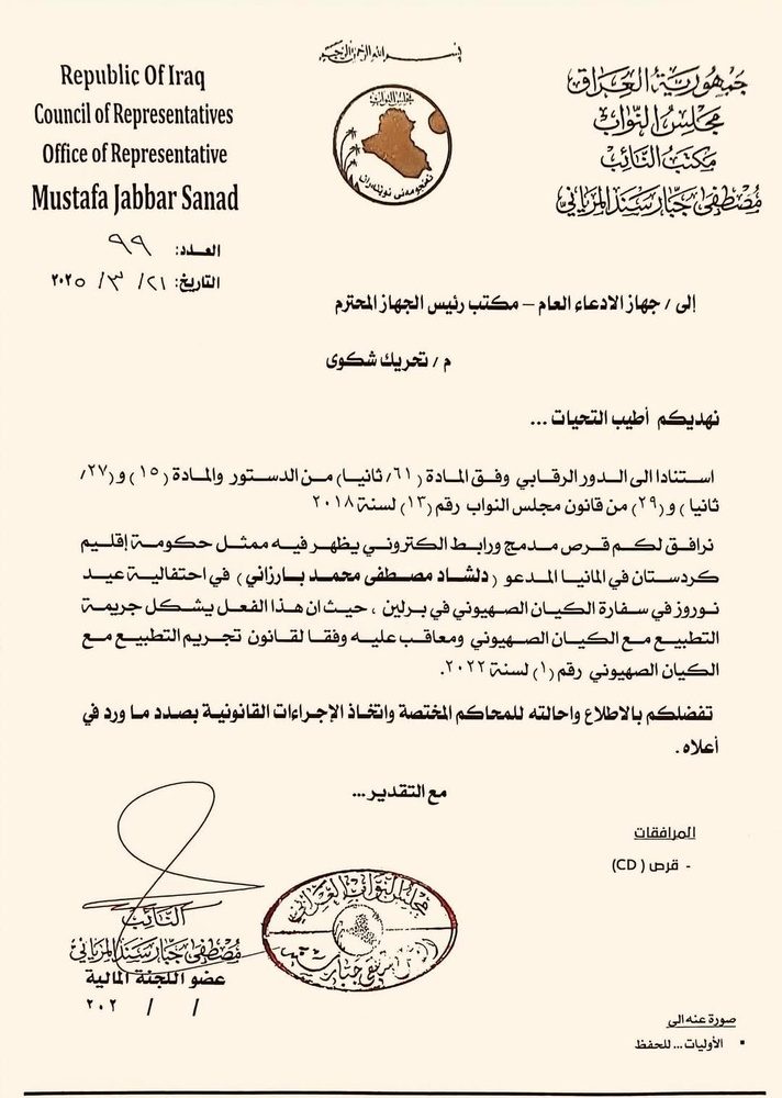 بەهۆی ئاسایی کردنەوەی پێوەندی لەگەڵ ئیسرائیل سکاڵا لەسەر دڵشاد بارزانی تۆمار کرا