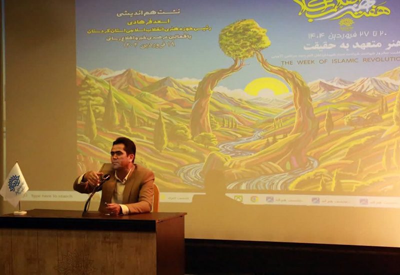 ۲۰ برنامه ویژه هفته هنر انقلاب در کردستان برگزار می شود