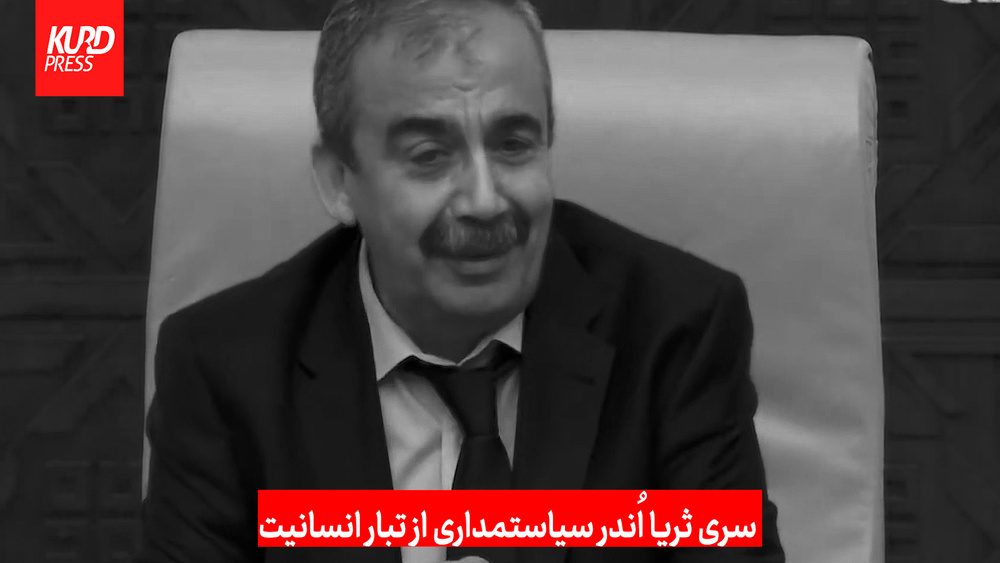 سری ثریا اُندر سیاستمداری از تبار انسانیت