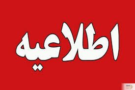 اطلاعیه سپاه: انفجارها در ایلام تلفات نداشت