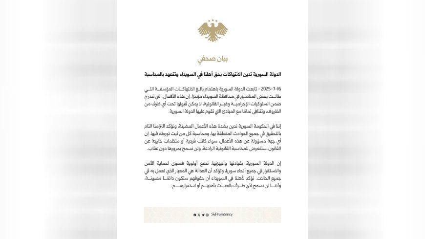 اعتراف دولت موقت سوریه به اقدامات غیرقانونی نیروهایش در سویداء