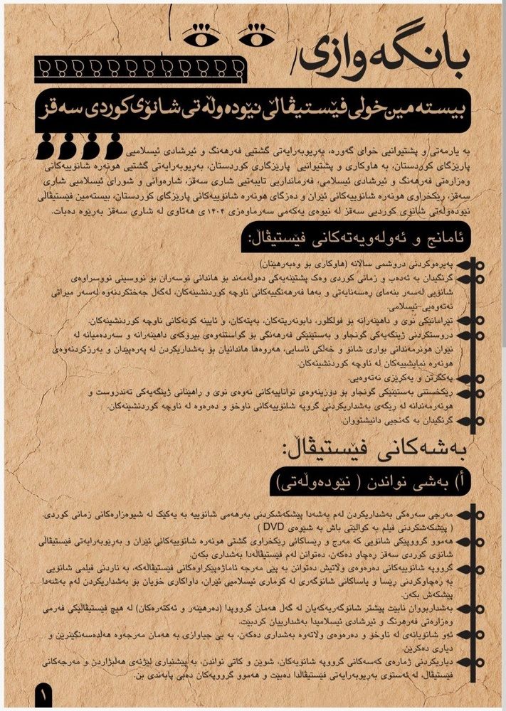 انتشار فراخوان بیستمین جشنواره بین‌المللی تئاتر کردی سقز