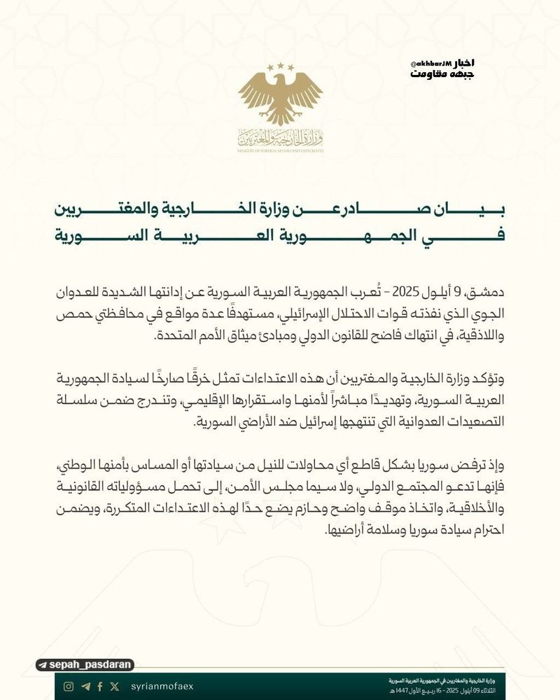 ڕاگەیێندراوی وەزارەتی دەرەوەی سووریا لەسەر هێرشەکانی ئیسرائیل
