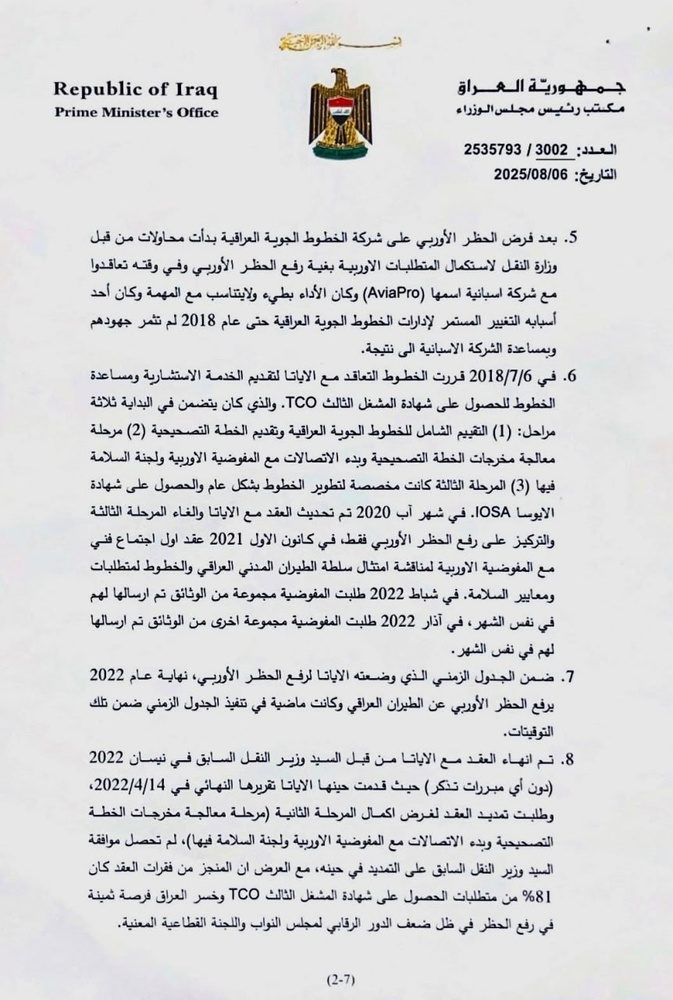 خراپ بەڕێوە بردن و گەندەڵی، هۆکاری سزاکانی یەکێتیی ئەورووپا بۆسەر عێراق