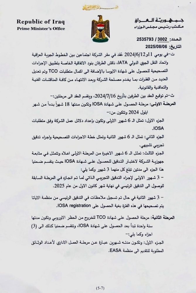 خراپ بەڕێوە بردن و گەندەڵی، هۆکاری سزاکانی یەکێتیی ئەورووپا بۆسەر عێراق